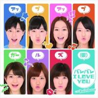 アップアップガールズ（仮） / バレバレ I LOVE YOU [CD] | ぐるぐる王国DS ヤフー店