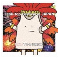 ヤバイTシャツ屋さん / Tank-top Festival in JAPAN（初回限定盤／CD＋DVD） [CD] | ぐるぐる王国DS ヤフー店