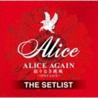 アリス / ALICE AGAIN 限りなき挑戦 -OPEN GATE- THE SETLIST [CD] | ぐるぐる王国DS ヤフー店
