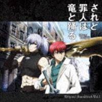 TVアニメ「されど罪人は竜と踊る」オリジナル・サウンドトラック [CD] | ぐるぐる王国DS ヤフー店