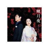 THE BOOM feat.石川さゆり / 暁月夜 [CD] | ぐるぐる王国DS ヤフー店