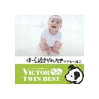 神山純一 J PROJECT / VICTOR TWIN BEST：：ほーら、泣きやんだ!ママも一緒に [CD] | ぐるぐる王国DS ヤフー店
