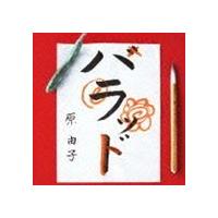 原由子 ハラッドの商品一覧 通販 - Yahoo!ショッピング
