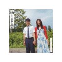 高田漣（音楽） / 箱入り息子の恋 オリジナル・サウンドトラック [CD] | ぐるぐる王国DS ヤフー店