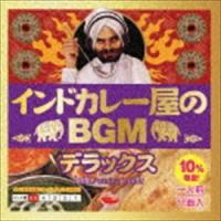 インドカレー屋のBGM デラックス [CD] | ぐるぐる王国DS ヤフー店