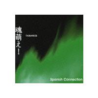 (オリジナル・サウンドトラック) Spanish Connection／魂萌え! オリジナル・サウンドトラック [CD] | ぐるぐる王国DS ヤフー店