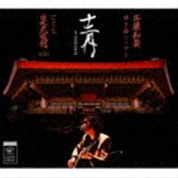 斉藤和義 / 斉藤和義 弾き語りツアー 十二月 〜2022 Live at 日本武道館 2022.12.21（初回限定盤） [CD] | ぐるぐる王国DS ヤフー店