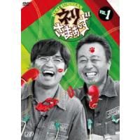 ネリさまぁ〜ず Vol.1 [DVD] | ぐるぐる王国DS ヤフー店