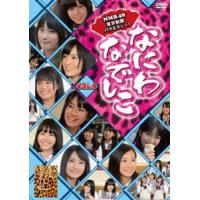 なにわなでしこ Vol.4 [DVD] | ぐるぐる王国DS ヤフー店
