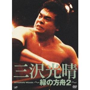 三沢光晴（DVD、映像ソフト）のおすすめ人気商品一覧 通販 - Yahoo