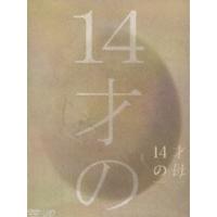 14才の母 愛するために 生まれてきた DVD-BOX [DVD] | ぐるぐる王国DS ヤフー店
