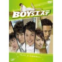 BOYSエステ DVD-BOX [DVD] | ぐるぐる王国DS ヤフー店