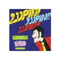 大野雄二（音楽） / THE BEST COMPILATION of LUPIN THE THIRD LUPIN! LUPIN!! LUPIN!!! [CD] | ぐるぐる王国DS ヤフー店