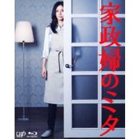 家政婦のミタ Blu-ray BOX [Blu-ray] | ぐるぐる王国DS ヤフー店