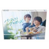 パーフェクトプロポーズ [Blu-ray] | ぐるぐる王国DS ヤフー店