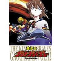 勇者王ガオガイガー DVD Vol.12 [DVD] | ぐるぐる王国DS ヤフー店