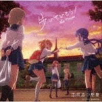 東山奈央 / TVアニメ「恋する小惑星」オープニングテーマ：：歩いていこう!（アニメ盤／通常盤） [CD] | ぐるぐる王国DS ヤフー店