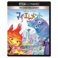 マイ・エレメント 4K UHD MovieNEX [Ultra HD Blu-ray] | ぐるぐる王国DS ヤフー店