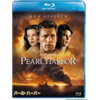パール・ハーバー [Blu-ray] | ぐるぐる王国DS ヤフー店