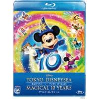 東京ディズニーシー マジカル 10 YEARS グランドコレクション [Blu-ray] | ぐるぐる王国DS ヤフー店