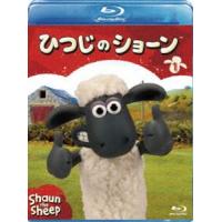 ひつじのショーン（1） [Blu-ray] | ぐるぐる王国DS ヤフー店