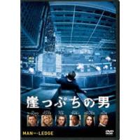 崖っぷちの男 [DVD] | ぐるぐる王国DS ヤフー店