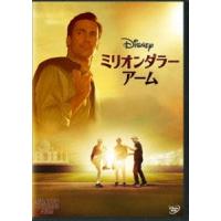 ミリオンダラー・アーム DVD [DVD] | ぐるぐる王国DS ヤフー店