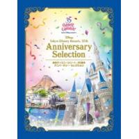 東京ディズニーリゾート 35周年 アニバーサリー・セレクション [DVD] | ぐるぐる王国DS ヤフー店