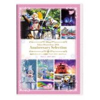 東京ディズニーシー 20周年 アニバーサリー・セレクション Part 2：2007-2011 [DVD] | ぐるぐる王国DS ヤフー店