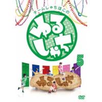 チームしゃちほこの ゆるしゃち 5 [DVD] | ぐるぐる王国DS ヤフー店