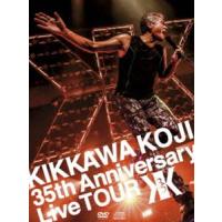 吉川晃司／KIKKAWA KOJI 35th Anniversary Live TOUR（完全生産限定盤） [DVD] | ぐるぐる王国DS ヤフー店