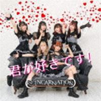 Re：INCARNATION / 君が好きです! [CD] | ぐるぐる王国DS ヤフー店