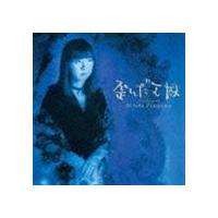 谷山浩子 / 歪んだ王国（Blu-specCD） [CD] | ぐるぐる王国DS ヤフー店