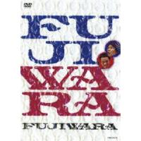 FUJIWARA／FUJIWARA [DVD] | ぐるぐる王国DS ヤフー店