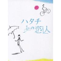 ハタチの恋人 DVD-BOX [DVD] | ぐるぐる王国DS ヤフー店