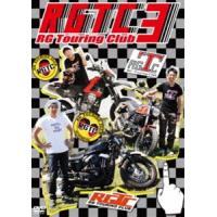 RGツーリングクラブ3 [DVD] | ぐるぐる王国DS ヤフー店