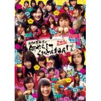 NMBとまなぶくん presents NMB48の何やらしてくれとんねん!Vol.6 [DVD] | ぐるぐる王国DS ヤフー店