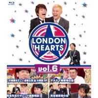 ロンドンハーツ vol.6 [Blu-ray] | ぐるぐる王国DS ヤフー店