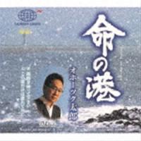オホーツク太郎 / 命の港 [CD] | ぐるぐる王国DS ヤフー店