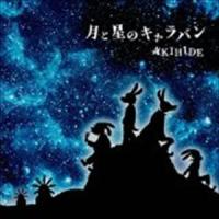 AKIHIDE / 月と星のキャラバン [CD] | ぐるぐる王国DS ヤフー店