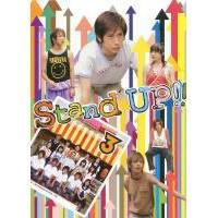 STAND UP !! Vol.3 [DVD] | ぐるぐる王国DS ヤフー店
