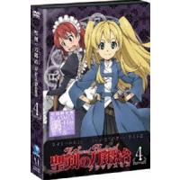 聖剣の刀鍛冶 Vol.4 [DVD] | ぐるぐる王国DS ヤフー店