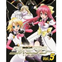 健全ロボ ダイミダラー Vol.5【DVD】 [DVD] | ぐるぐる王国DS ヤフー店