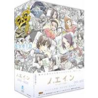 ノエイン〜もうひとりの君へ DVD-BOX [DVD] | ぐるぐる王国DS ヤフー店