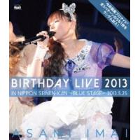 今井麻美 Birthday Live 2013 in 日本青年館 -blue stage-【Blu-ray】 [Blu-ray] | ぐるぐる王国DS ヤフー店