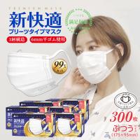 送料無料 50枚 x 6箱 300枚 不織布マスク ふつうサイズ カケンテスト認証 全国マスク工業会 新快適 柔らかい 大容量