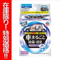 ★在庫限り★アース製薬 車用 クルマのスッキーリ ミニバン・大型車用 車まるごと除菌・消臭 クリーンムスクの香り 簡単スチームタイプ 1個 | トラッドジャパン公式 Yahoo!ショッピング店
