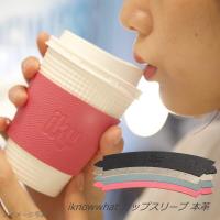 コーヒースリーブ カップホルダー ビジネスシーン おしゃれ 合皮 Iknowwhat アイノウワット レザー 合成皮革 カップスリーブ レギュラー ラージ 2サイズ対応 Ikn D Style Shop ヤフー店 通販 Yahoo ショッピング