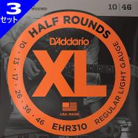 3セット D'Addario EHR310 Half Rounds 010-046 ダダリオ ハーフラウンド エレキギター弦 | ギターパーツの店・ダブルトラブル