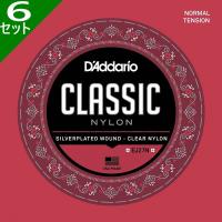 6セット D'Addario EJ27N Student Classics Silver/Clear Normal ダダリオ クラシック弦 | ギターパーツの店・ダブルトラブル